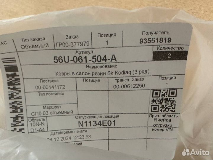 Коврики для 3-го ряда Шкода Кодиак ориг 56U061504A