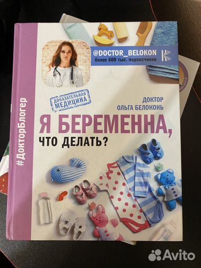 Книга Ольга Белоконь 