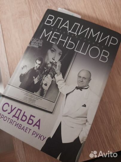 Книга Владимир Меньшов