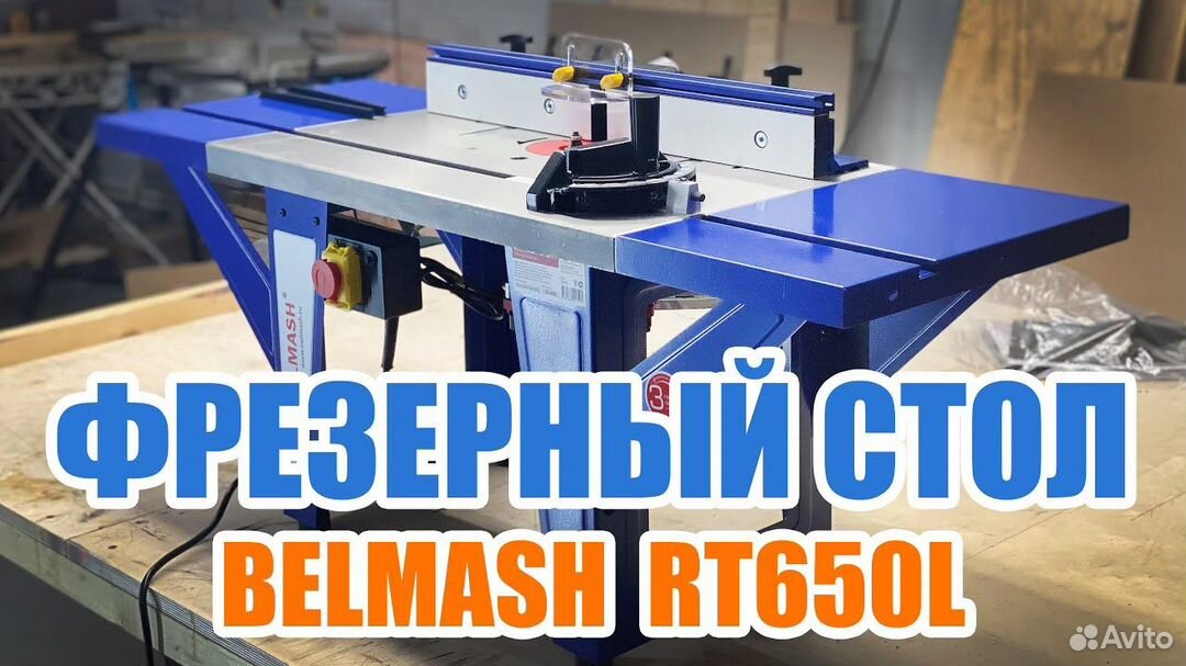 Фрезерный стол belmash RT 650 L