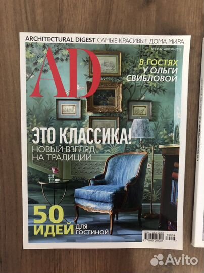 Журналы AD (Architectural Digest) 2014 - 2019 гг