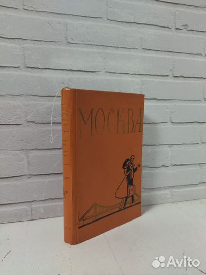 Москва. Спутник туриста