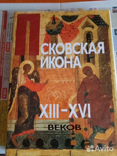 Книга Псковская икона