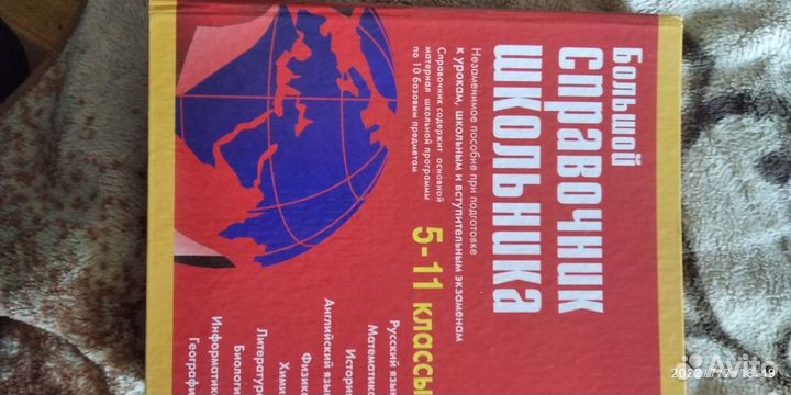 Большой справочник школьника