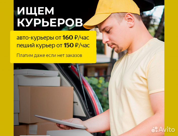 Подработка курьером - выплаты каждый день