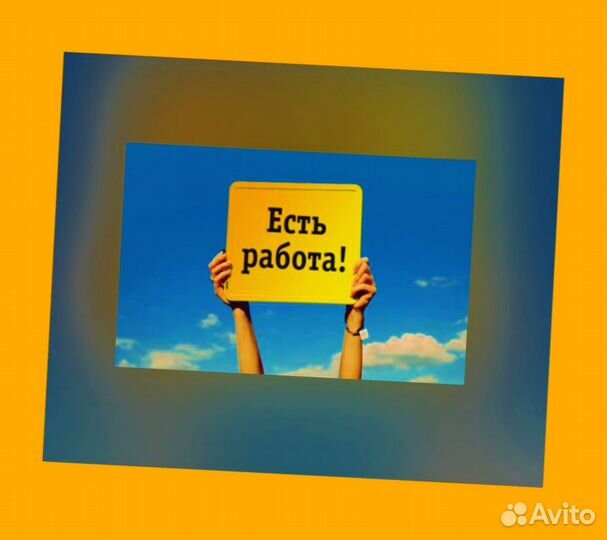 Подсобный рабочий Аванс еженедельно Супер условия