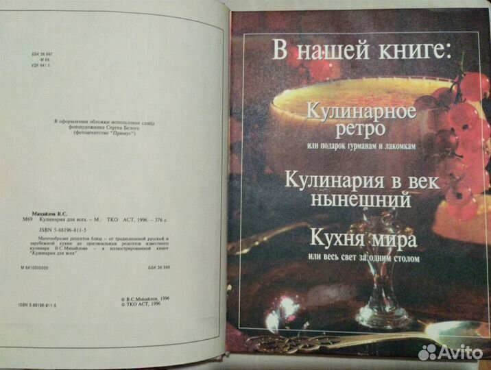 Книги п кулинарии кухня разн народов, украшени из