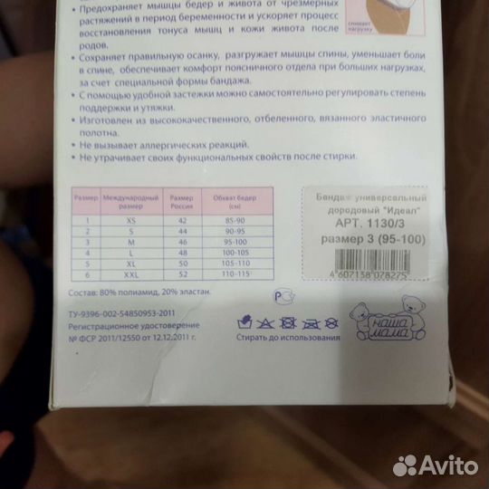 Бандаж для беременных