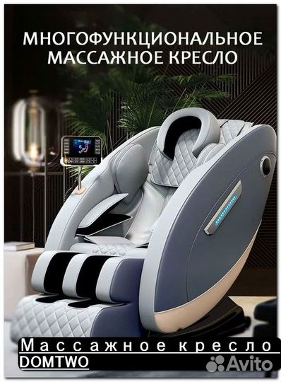 Массажное кресло с нулевой гравитацией + доставка