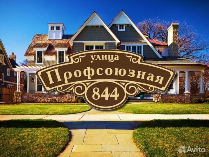 Адресная табличка из металла