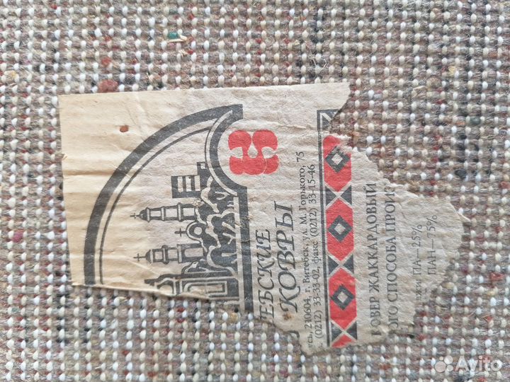 Ковер жаккардовый 2 на 5 м