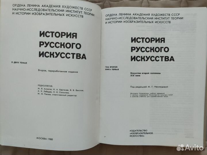 История русского искусства в 2-х тт 1979-1980гг