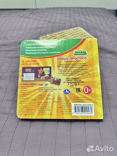 Книга-паззл Мимимишки