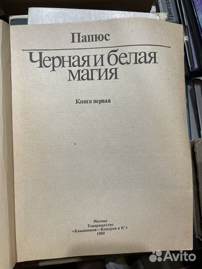 Черная и белая магия