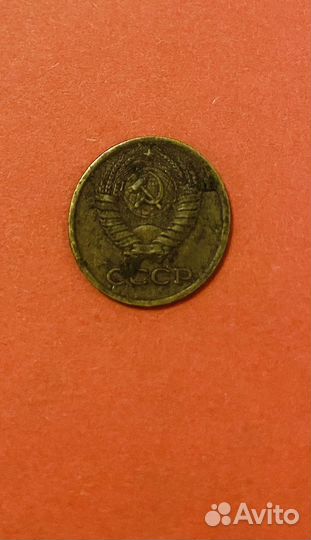 1 копейка 1979 СССР