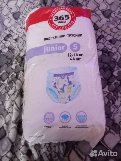 Подгузники трусики 5(12-18кг)
