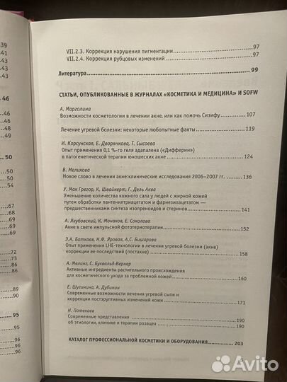 Угревая болеснь в практике врача