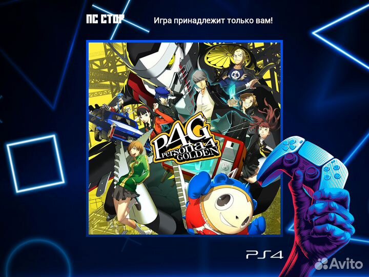 Persona 4 Golden PS5 и PS4