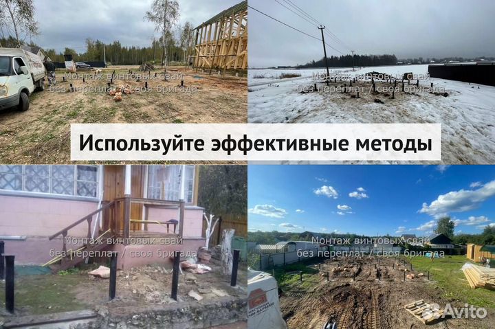 Монтаж Винтовых сваи