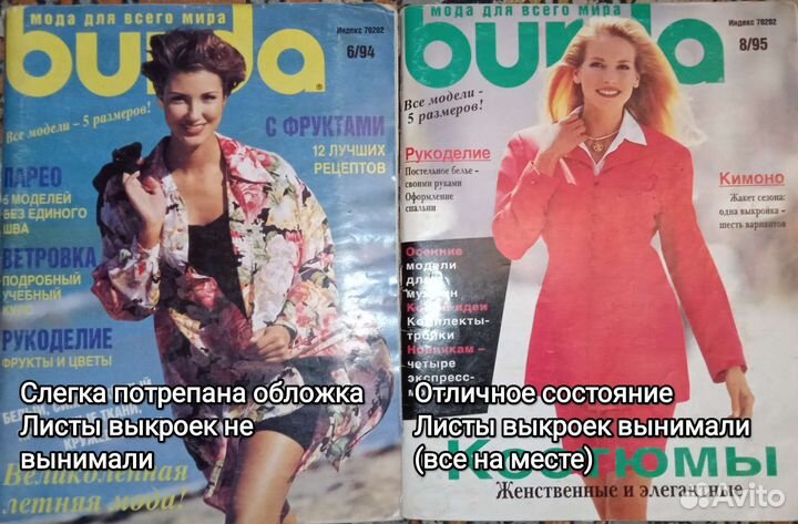 Журнал Burda 90х гг