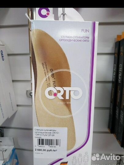 Ортопедические стельки orto fun