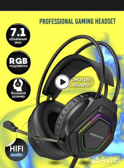 Наушники игровые проводные с микрофоном borofone