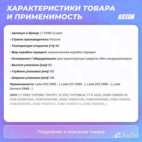 Термостат в корпусе для а/м ваз 2110-15, 2170