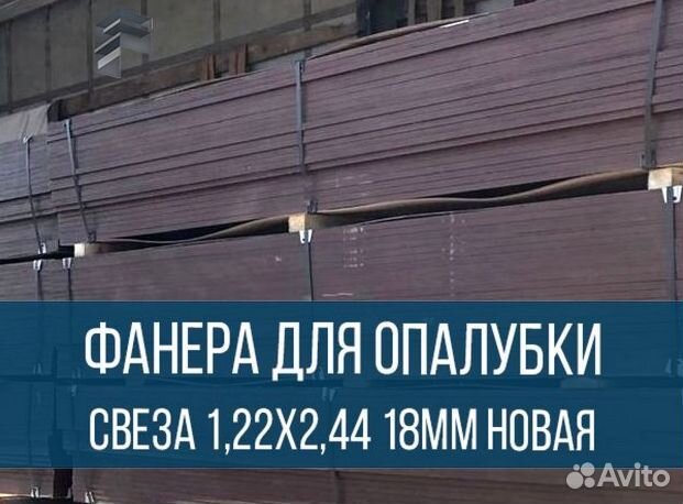 Фанера ламинированная для опалубки толщина 18мм