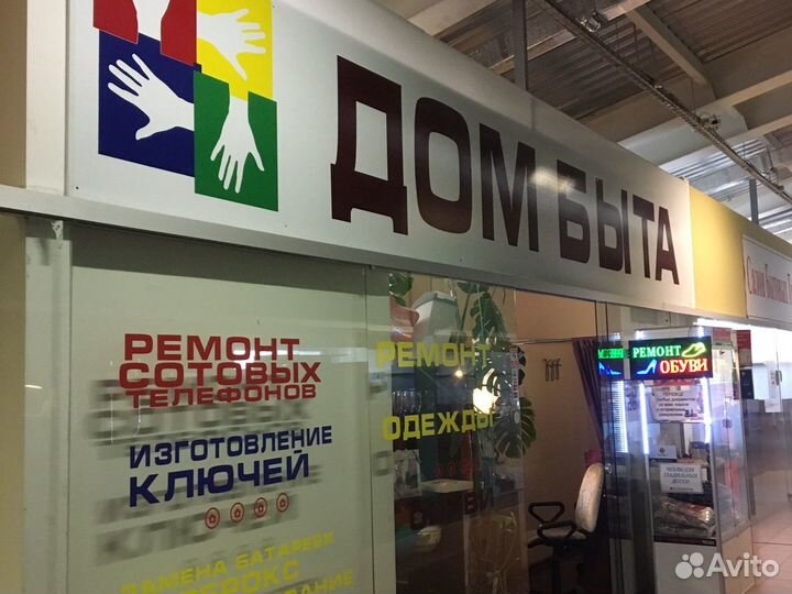 Дом Быта