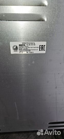 Электроплита с духовкой бу