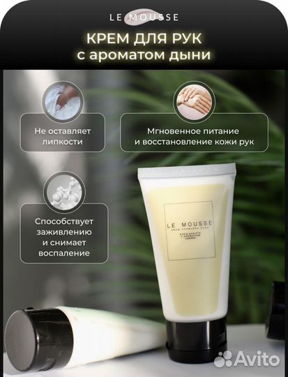 Крем для рук le mousse дыня