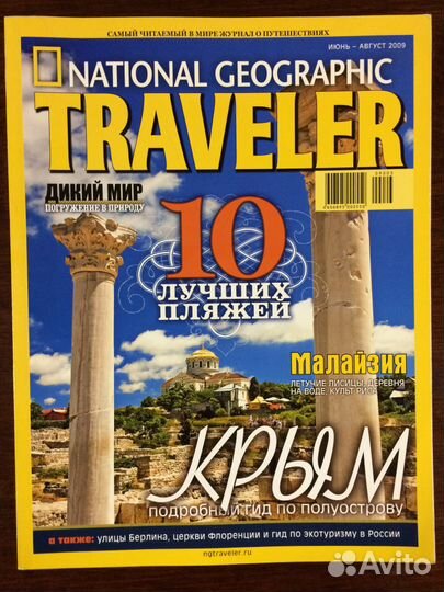 Журналы National Geographic (Traveler + Россия)