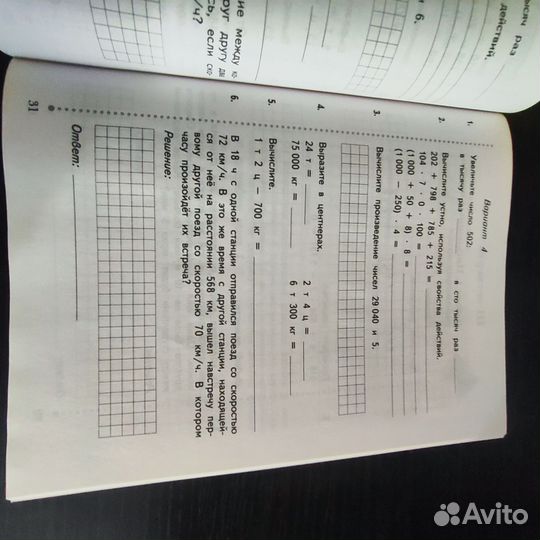 Детрадь по математике 4 кл. для контрольных работ