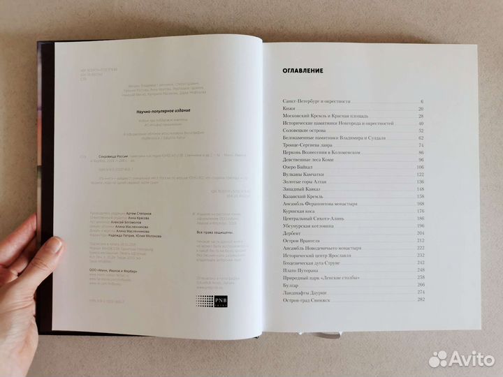 Сокровища России. Памятники наследия юнеско