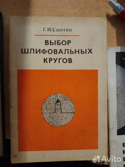 Книги по шлифовке