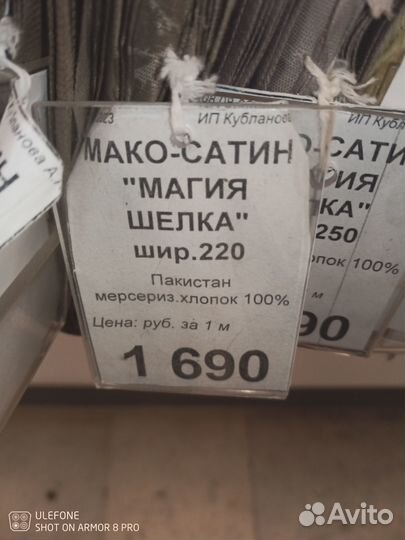 Отрез ткани сатин Пакистан