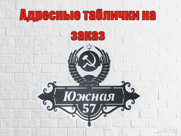 Красивая табличка с адресом