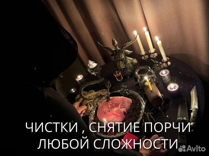 Приворот гадание чистка отворот снять порчу