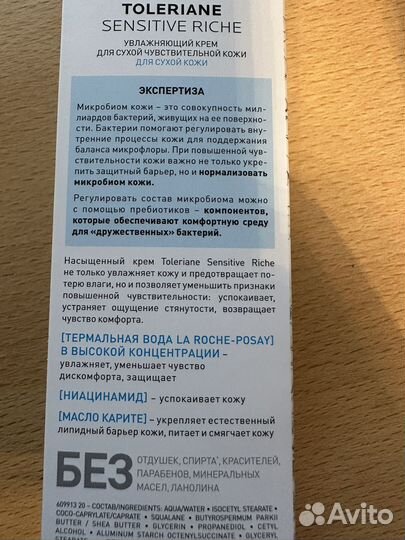 Крем для лица срок 09/25 г