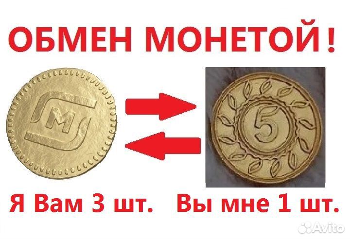 Монеты из магнита обмен