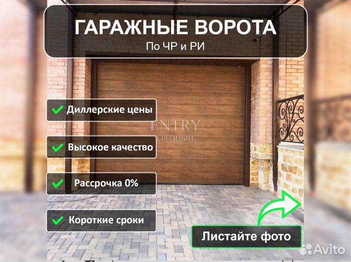 Ворота гаражные секционные