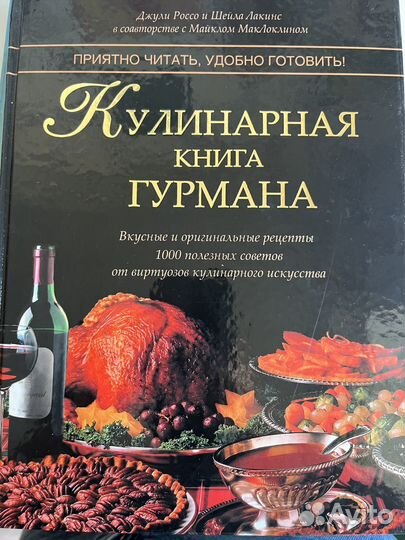 Книги по кулинарии, кулинарная энциклопедия