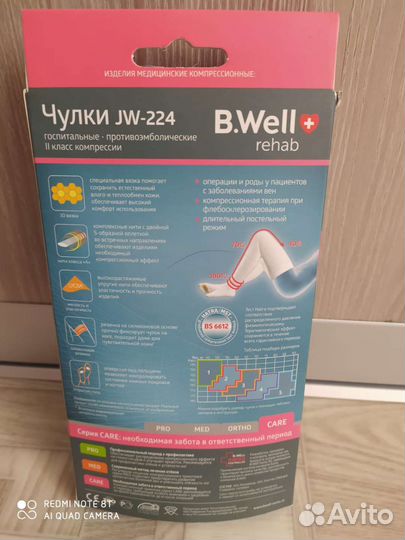 Чулки компрессионные противоэмболические