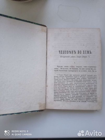 Книга Георга Эберса 