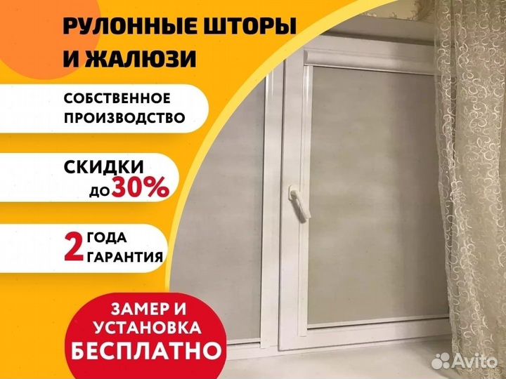 Рулонные шторы