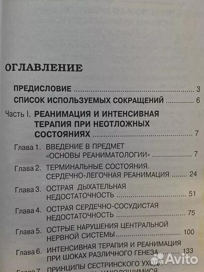 Основы реаниматологии для медицинских сестер