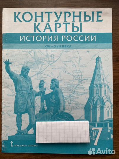 Контурные карты по истории России 7 класс