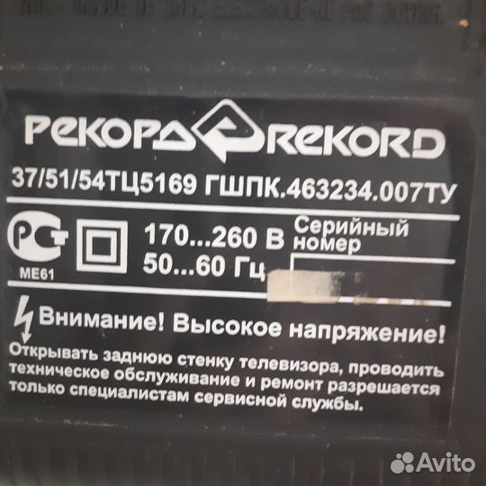Телевизор. Б.у