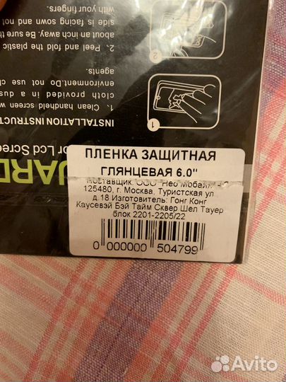 Пленка защита на экран телефона iPhone 5G/5S и др