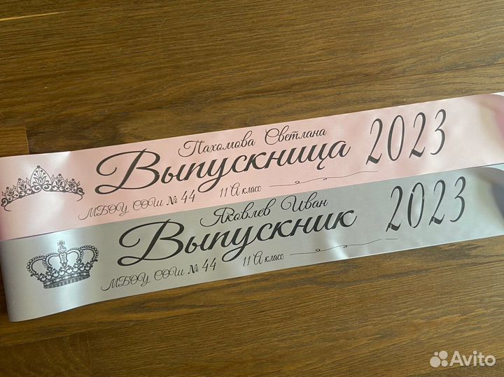 Выпускные ленты именные